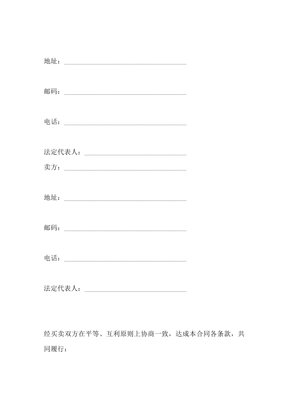 货物买卖合同(标准版)_第2页