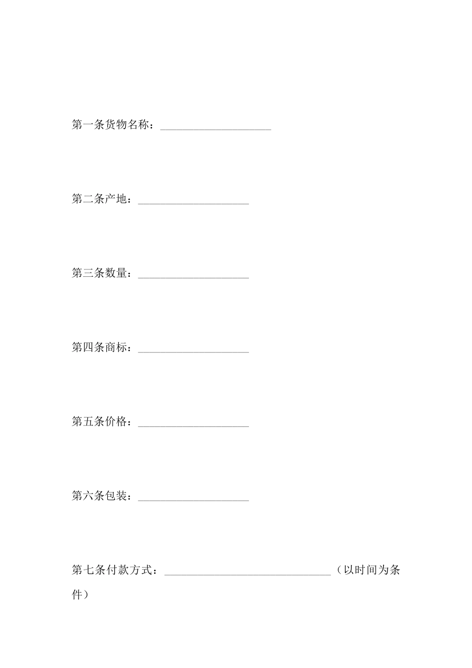 货物买卖合同(标准版)_第3页