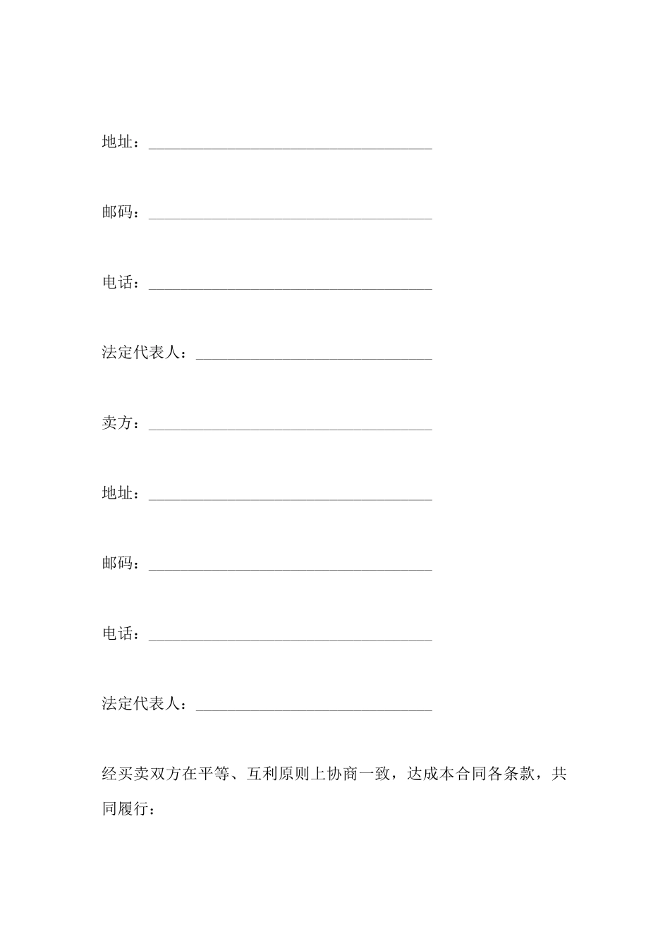 货物买卖合同_第2页