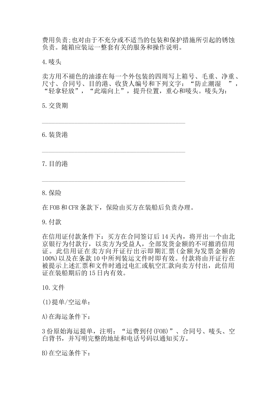 货物买卖合同书格式_第2页