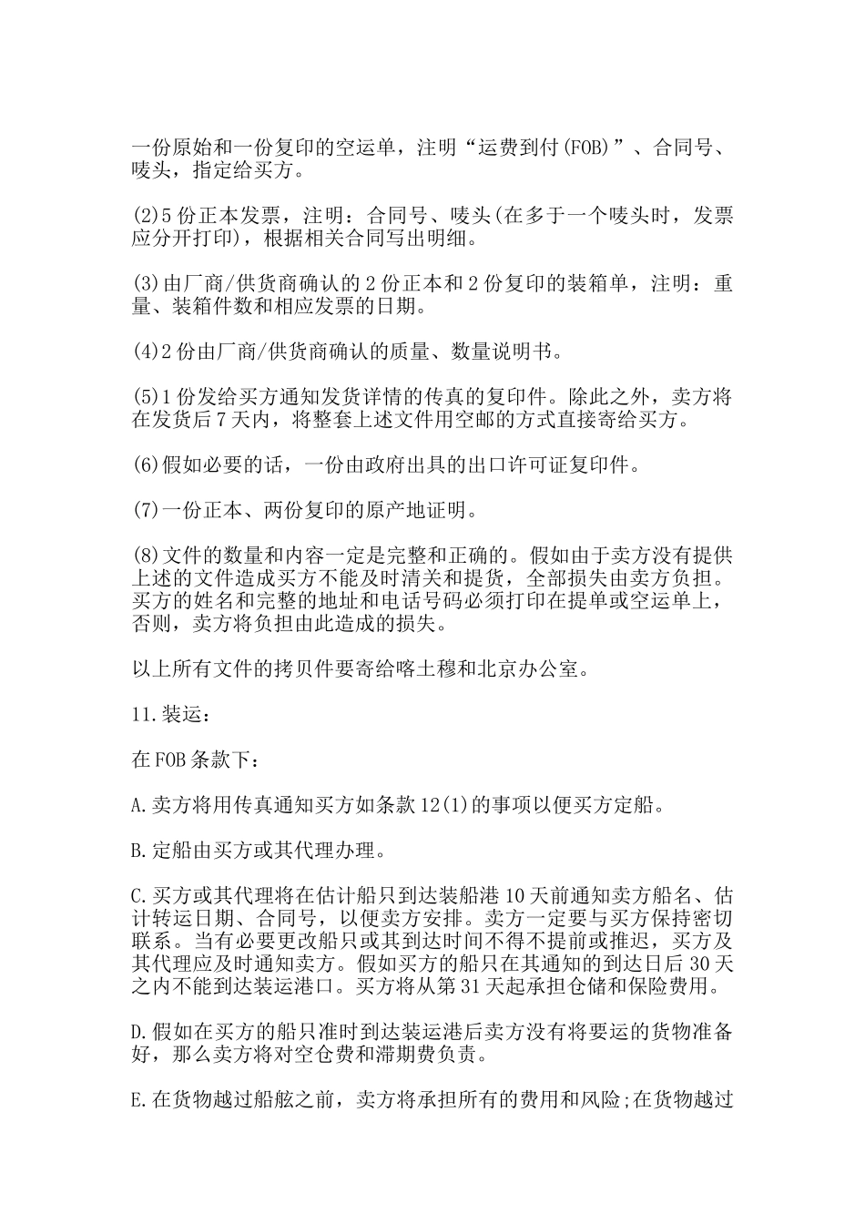货物买卖合同书格式_第3页