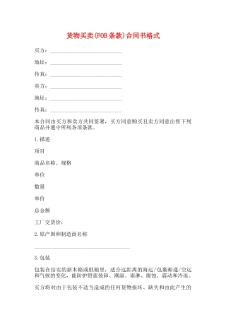 货物买卖合同书格式