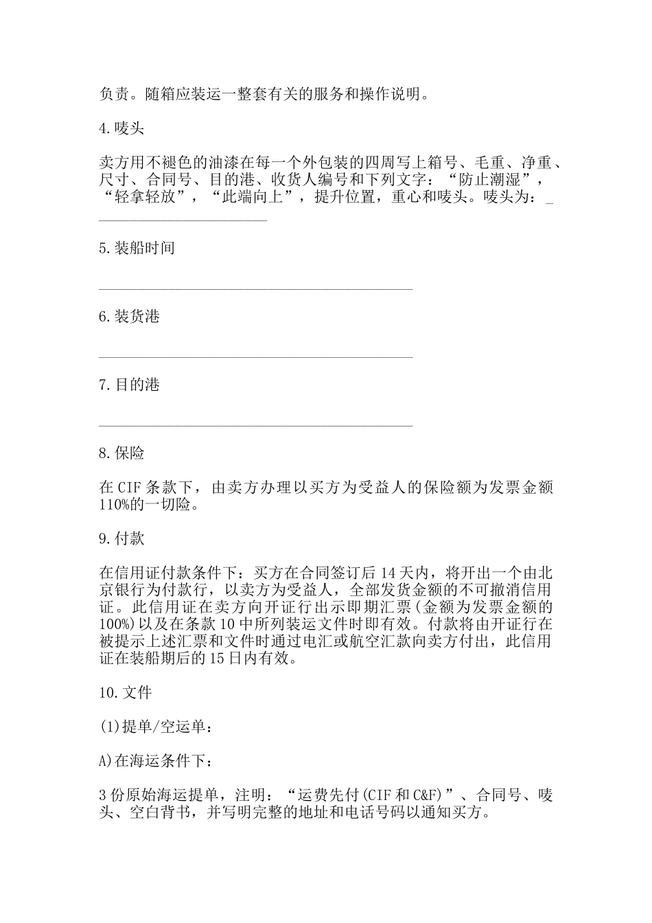 货物买卖合同书格式(标准)_第2页