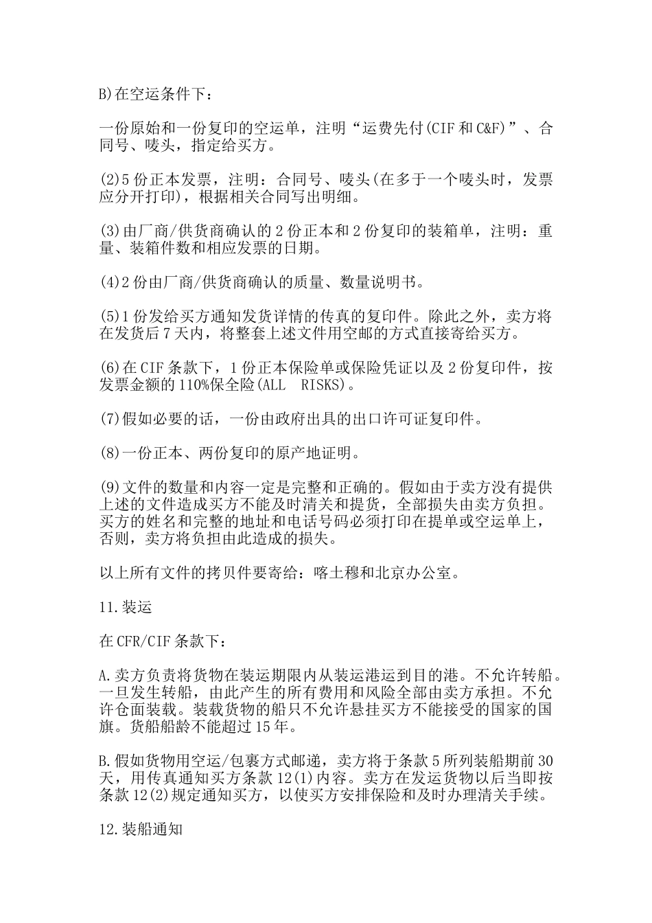 货物买卖合同书格式(标准)_第3页