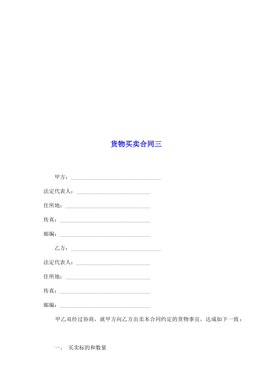 货物买卖合同三_第2页