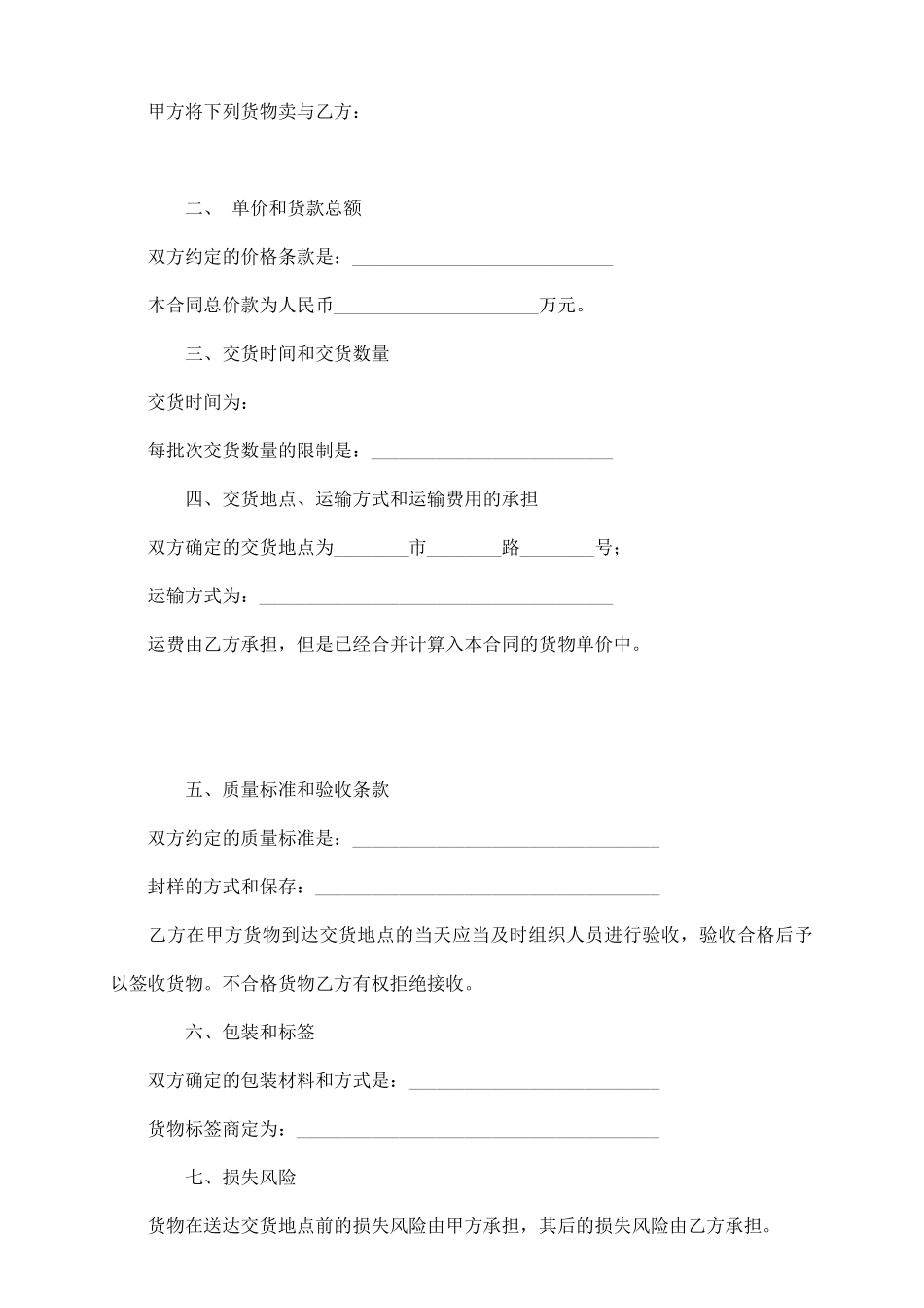 货物买卖合同三_第3页