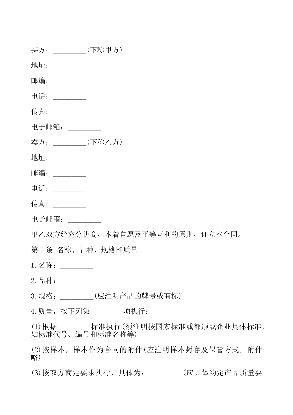 货物买卖合同书——_第2页