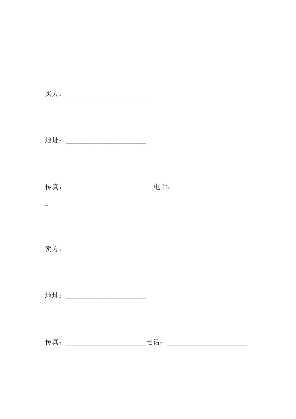 货物买卖合同格式(标准版)_第2页