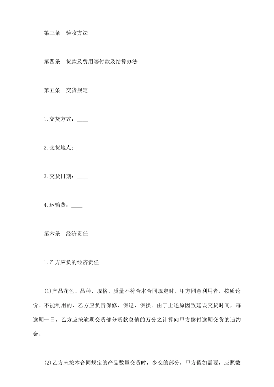 货物买卖合同样书通用版_第3页