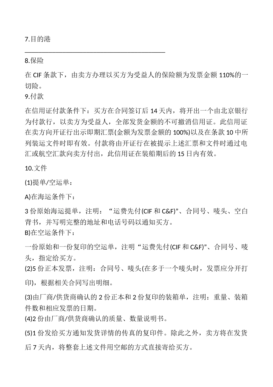 货物买卖合同模板_第2页