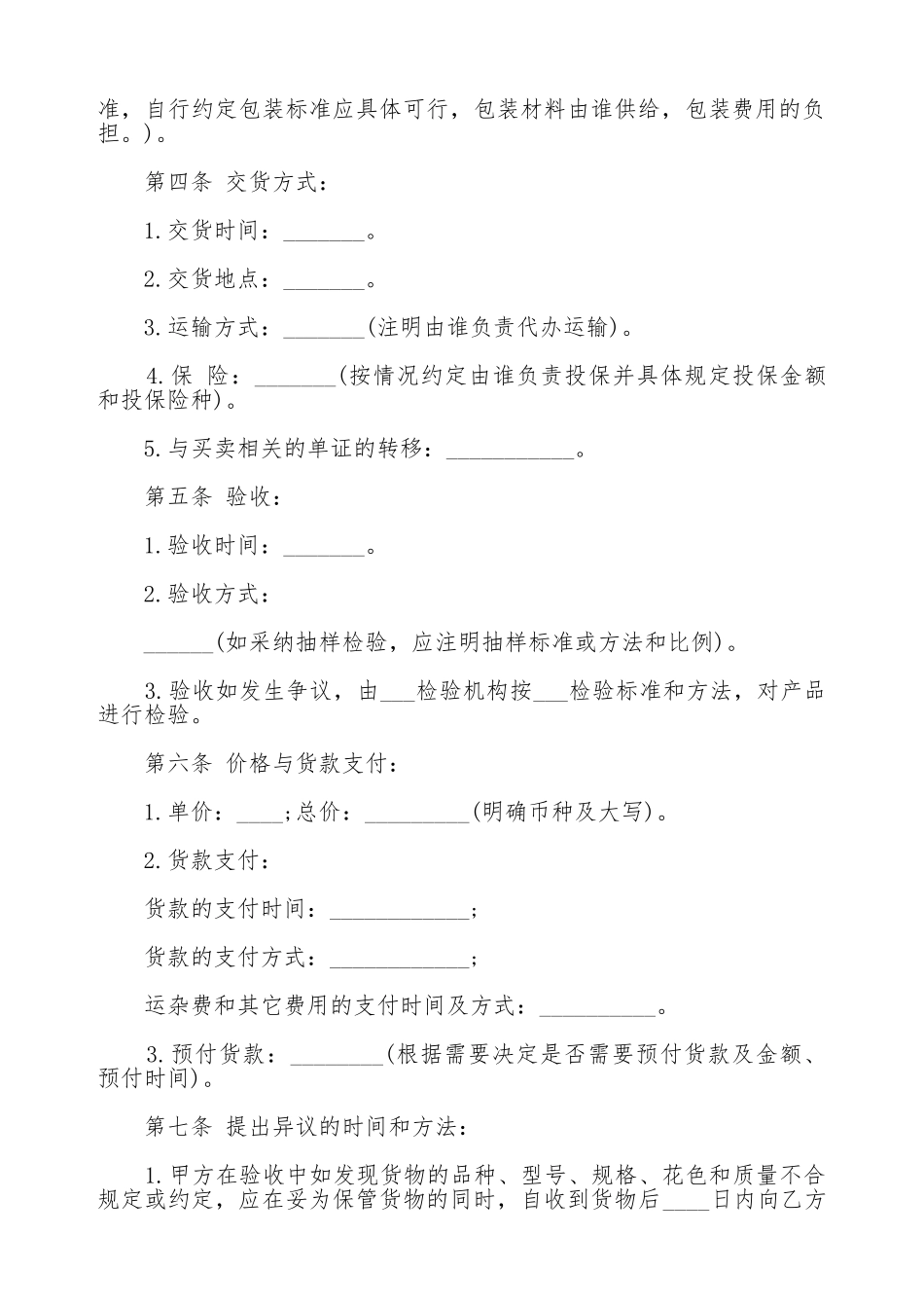 货物买卖合同通用范本_第2页