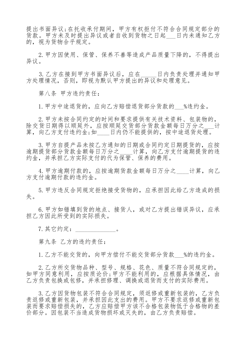 货物买卖合同通用范本_第3页
