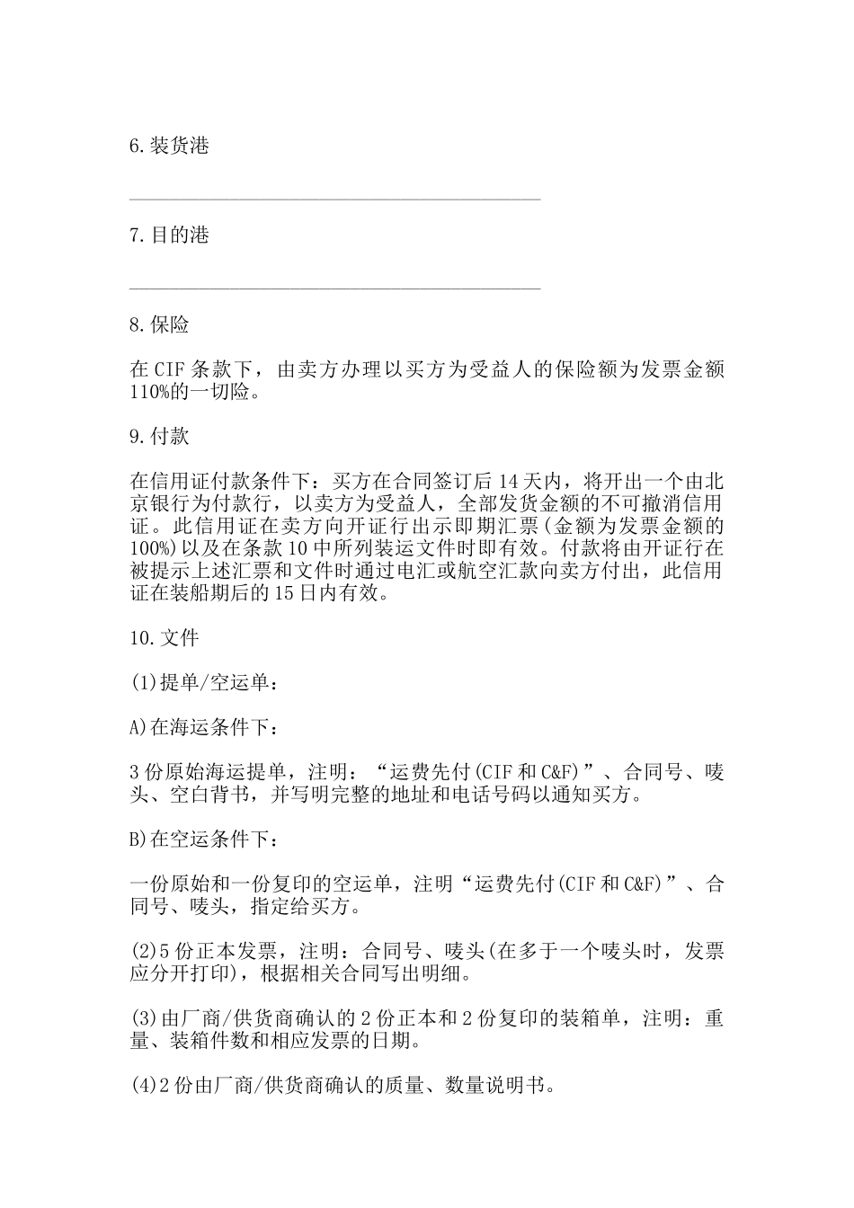 货物买卖合同模板(标准)_第2页