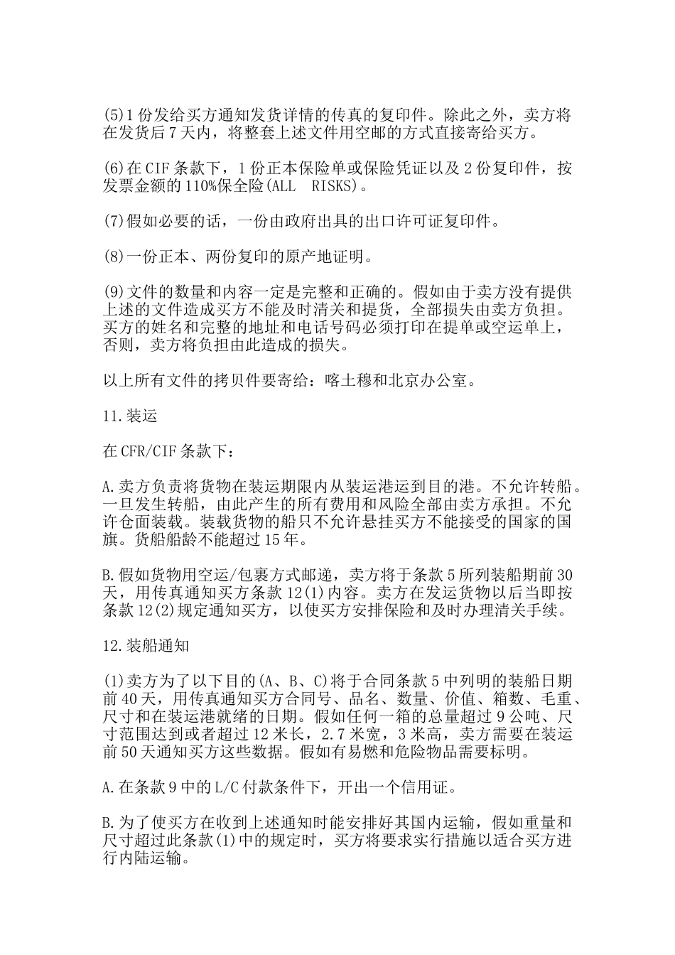 货物买卖合同模板(标准)_第3页