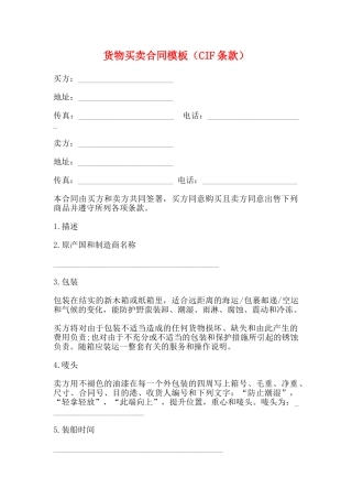 货物买卖合同模板(标准)