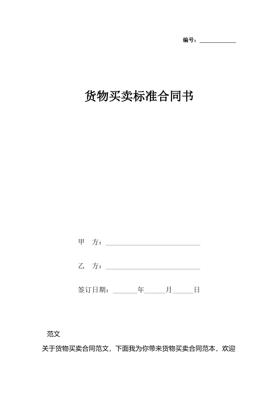 货物买卖标准合同书_第2页