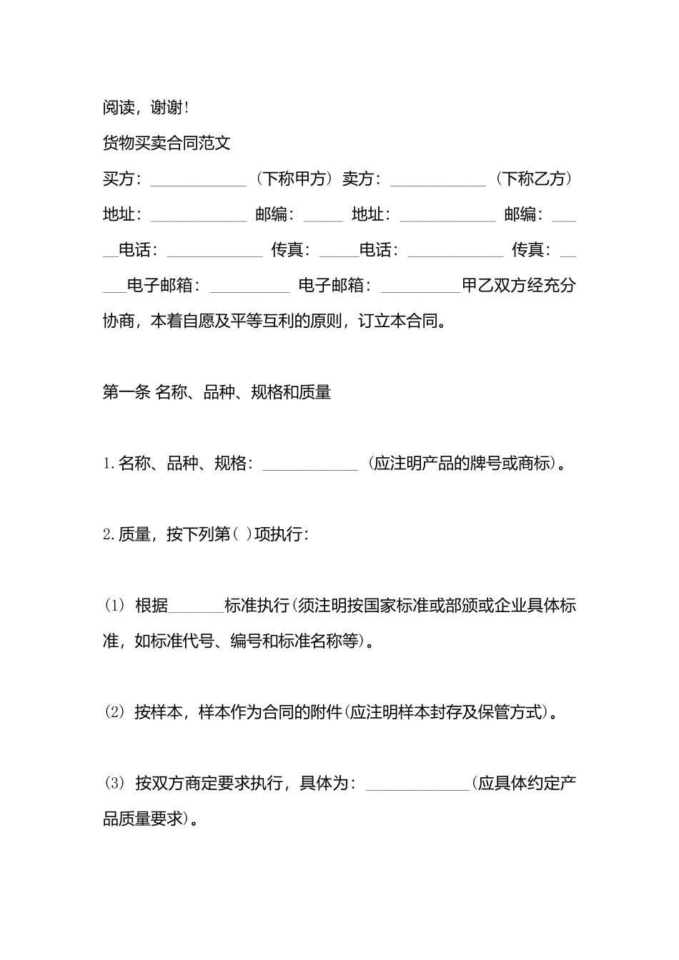 货物买卖标准合同书_第3页