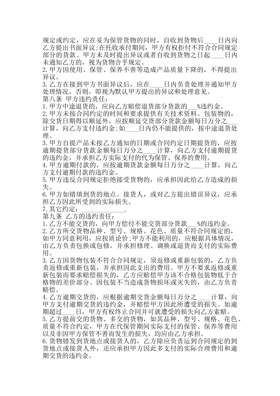 货物买卖标准合同书_第2页