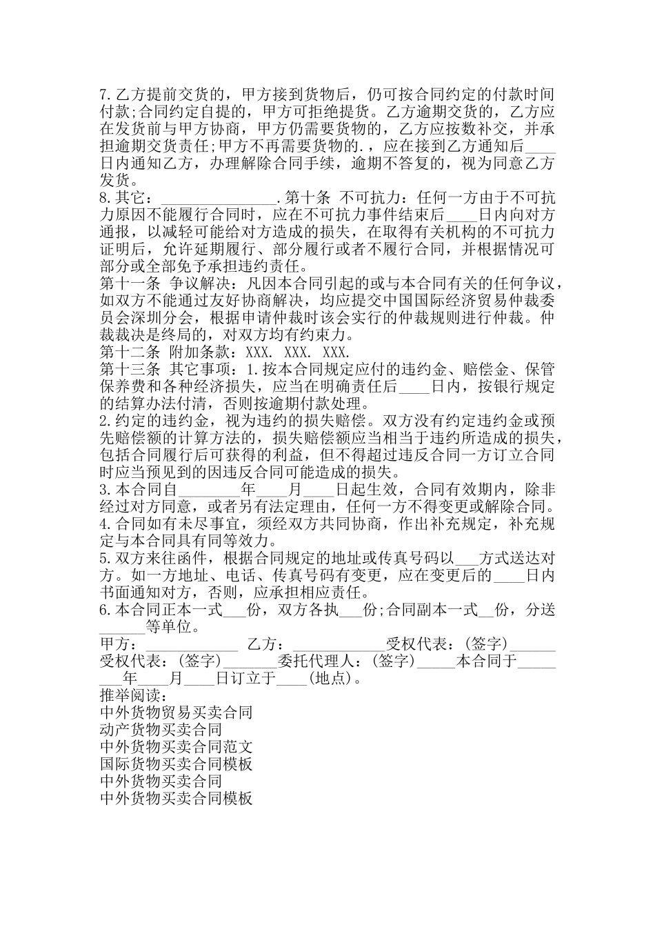 货物买卖标准合同书_第3页