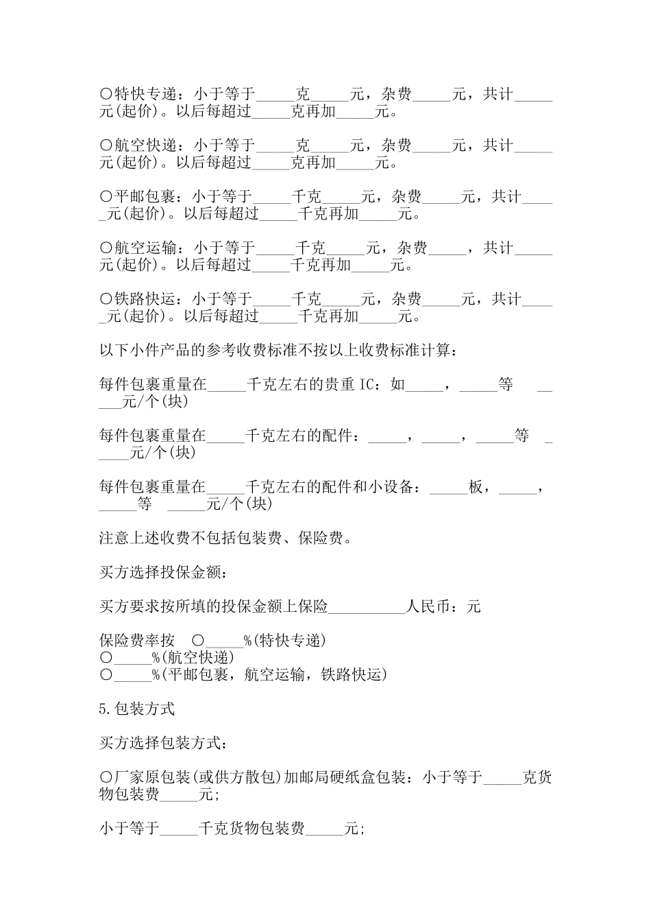 货物买卖合同通用模板_第2页