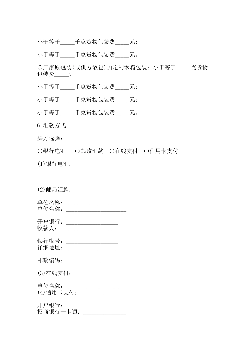 货物买卖合同通用模板_第3页