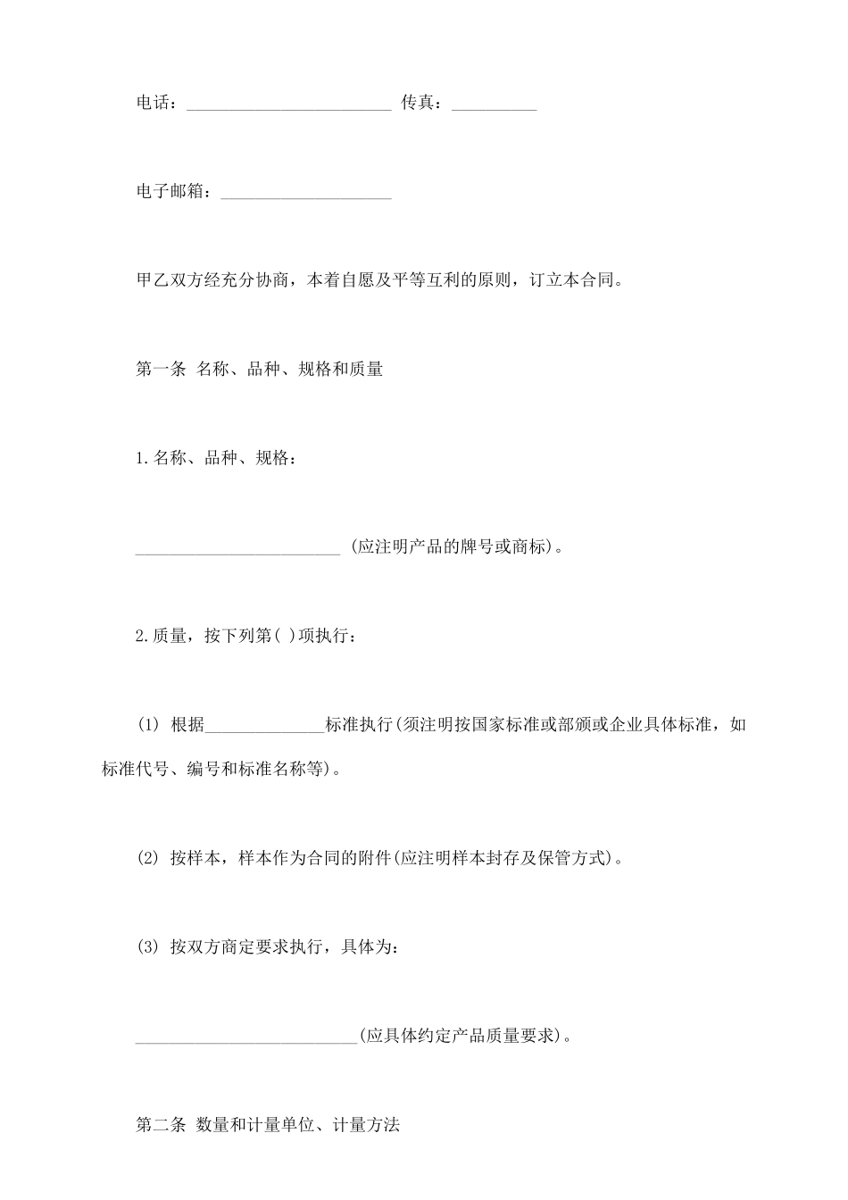 货物买卖合同范本一_第3页