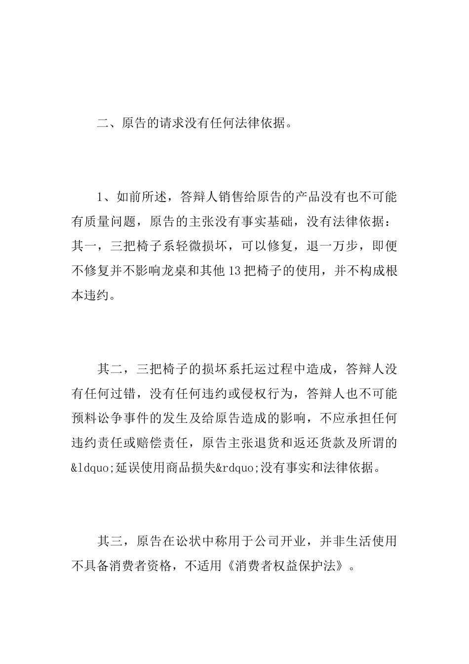 货物买卖纠纷答辩状_第3页