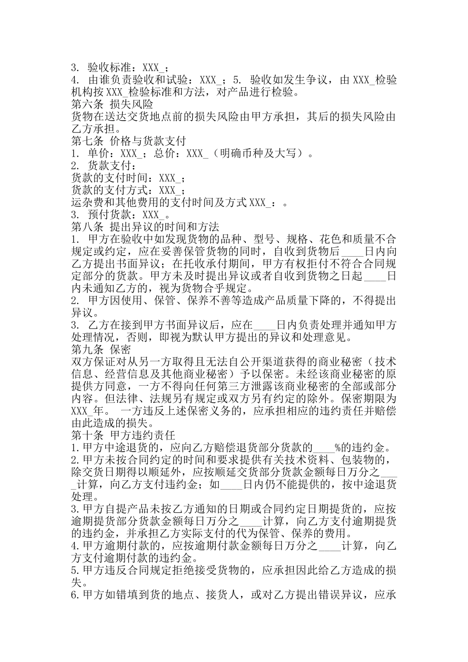 货物买卖热门合同_第2页