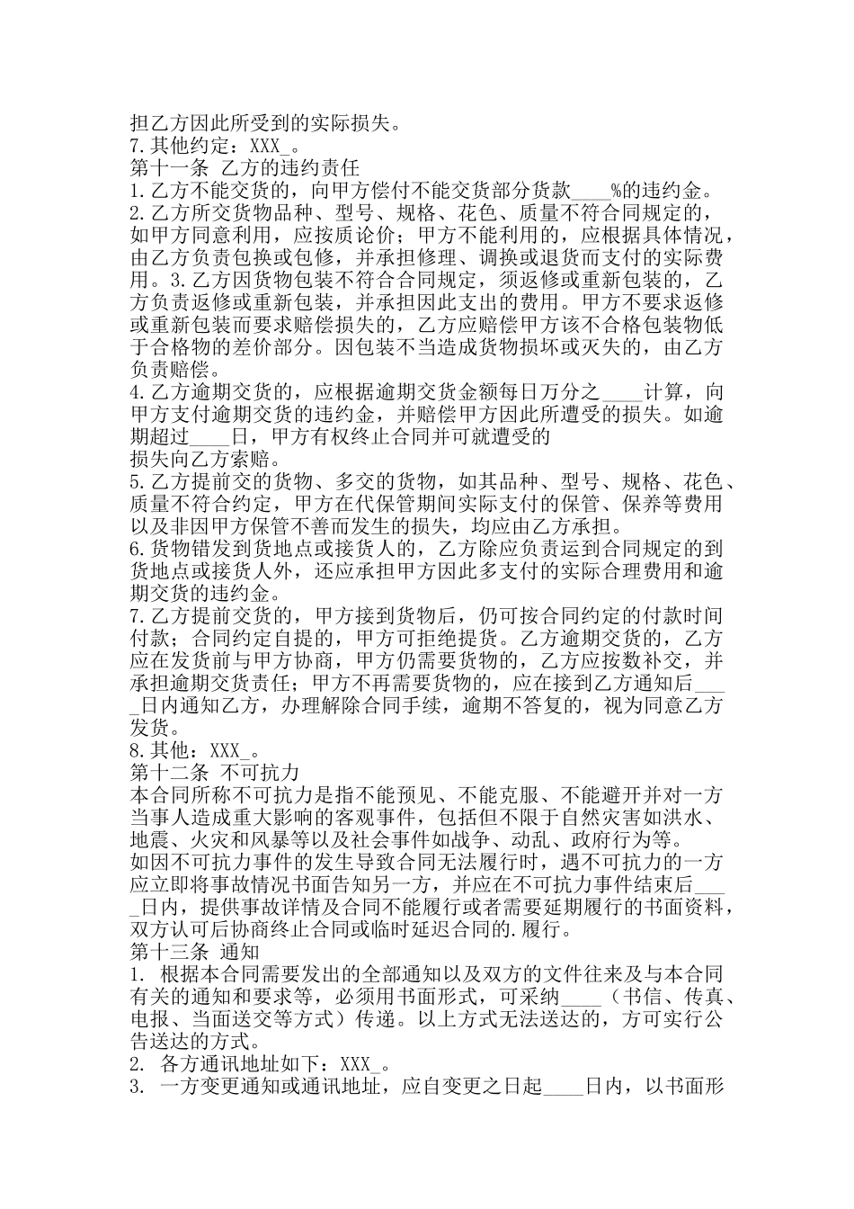 货物买卖热门合同_第3页