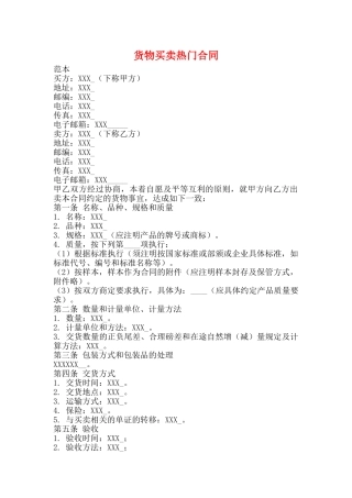 货物买卖热门合同