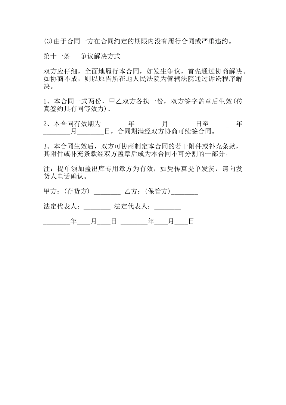 货物仓储合同模板_第3页