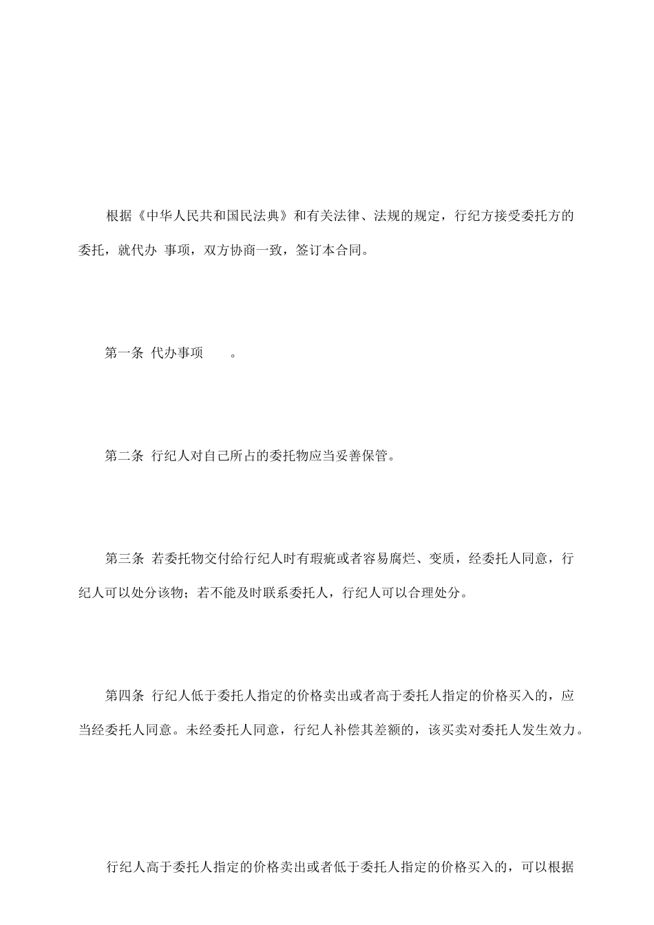 货物买卖行纪合同_第3页