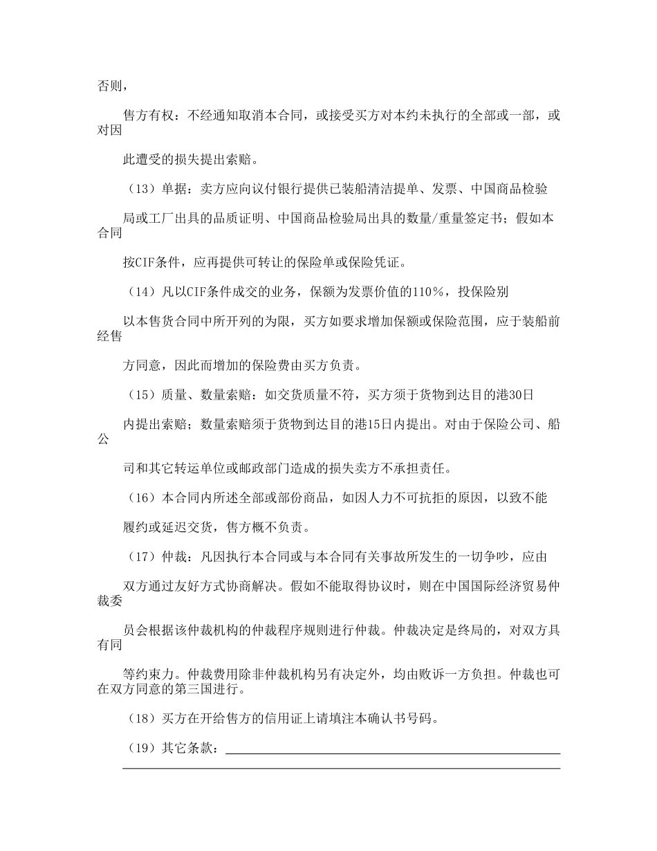 货物出口合同_第2页