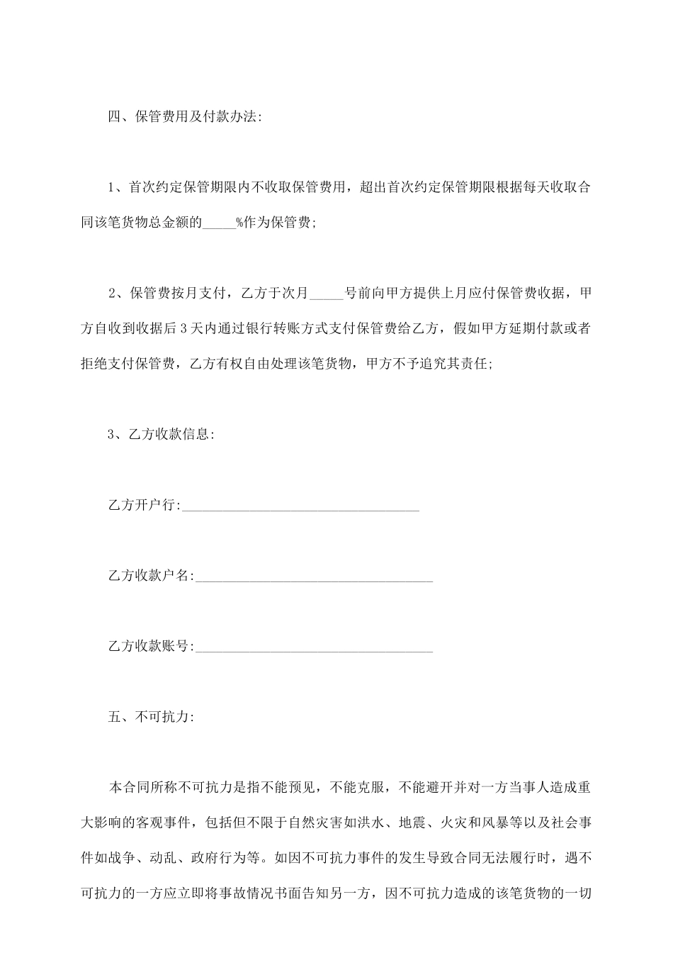 货物代保管合同范本】_第3页