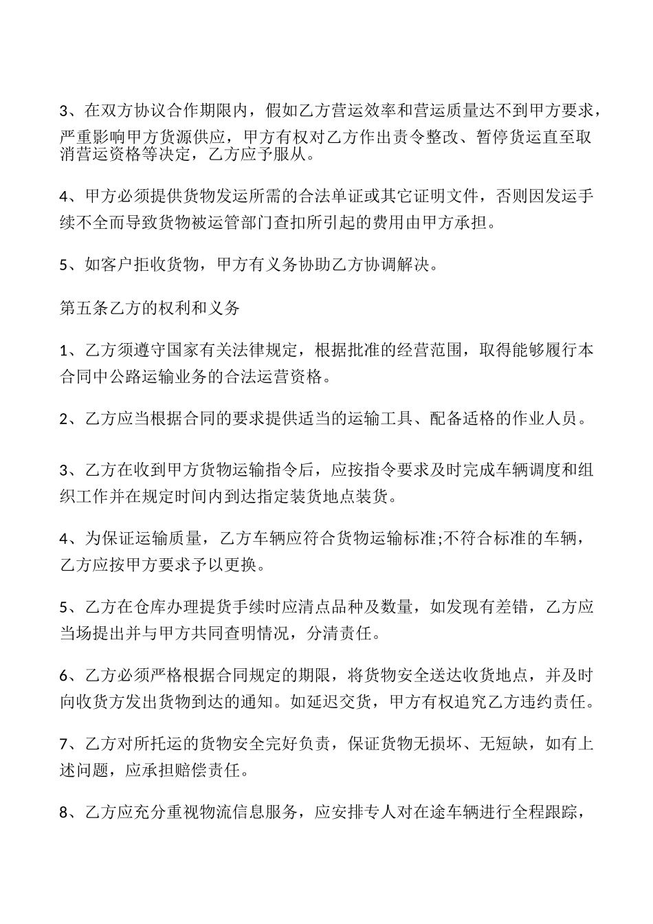 货物公路运输合同_第2页