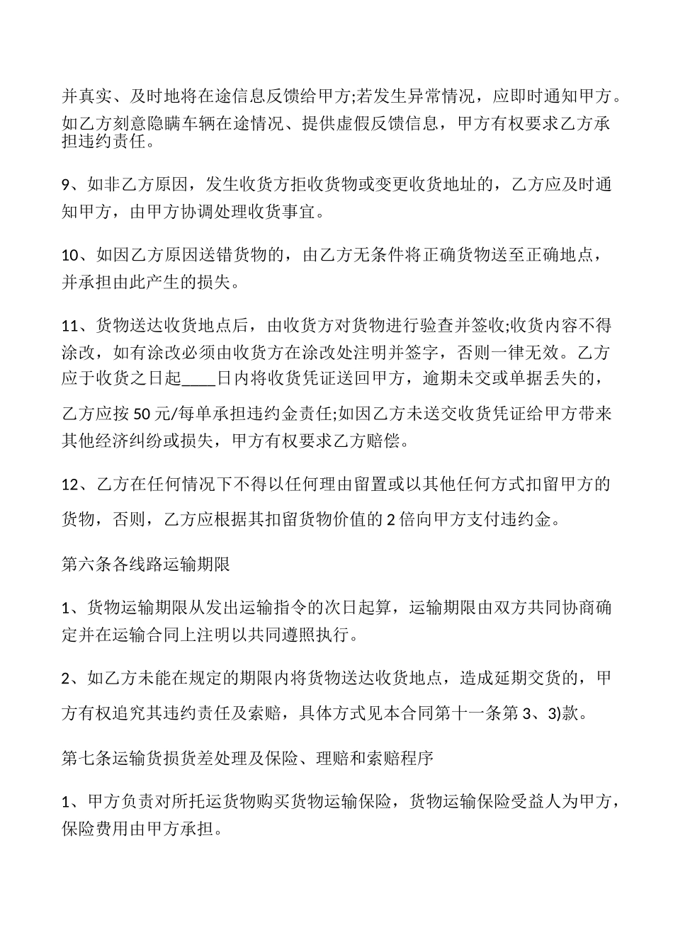 货物公路运输合同_第3页