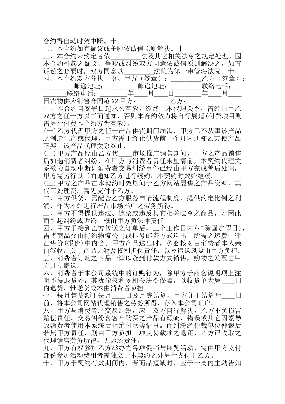 货物供应销售合同_第2页