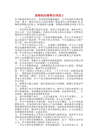 货物供应销售合同