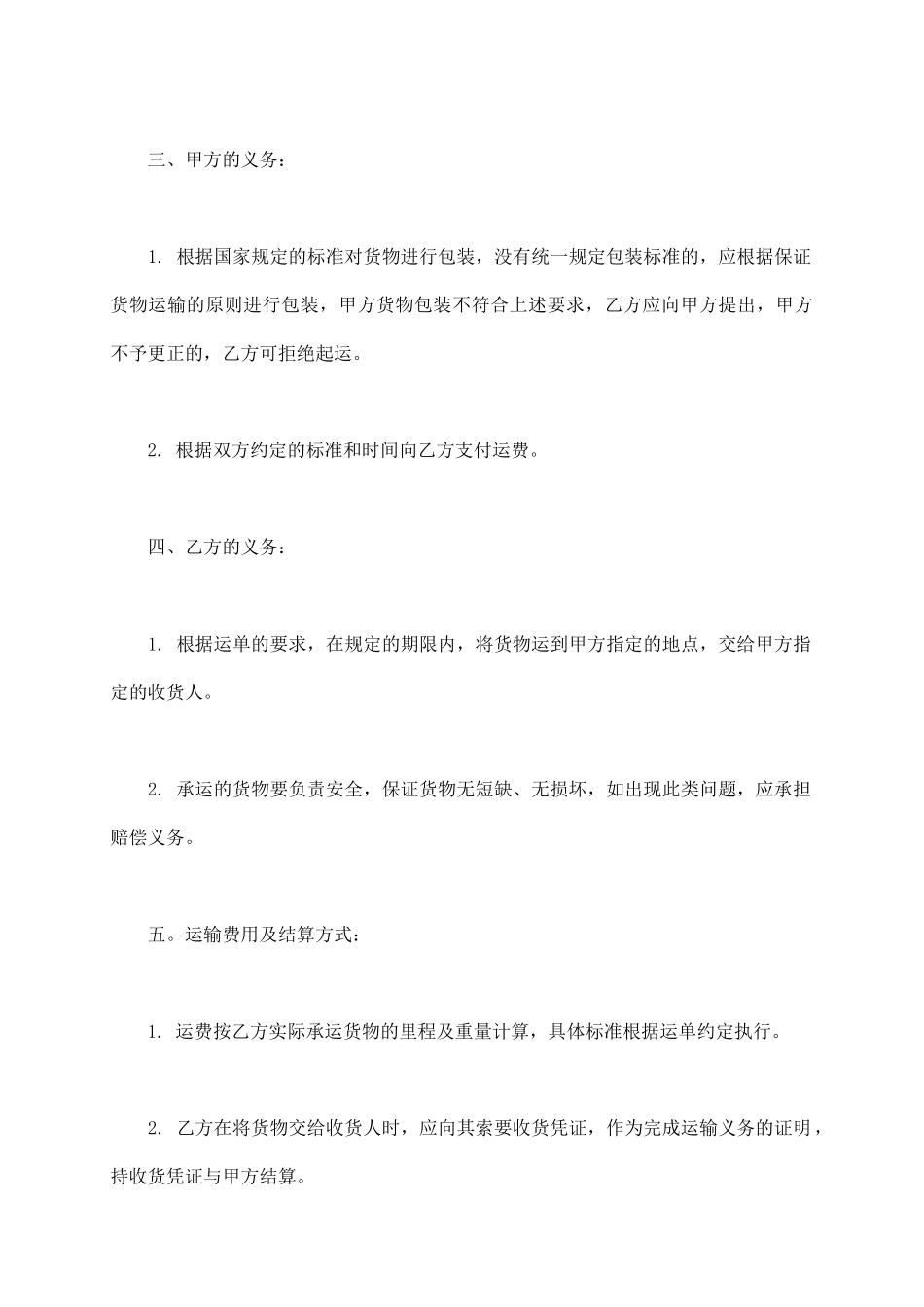 货物公路运输合同模板一_第3页