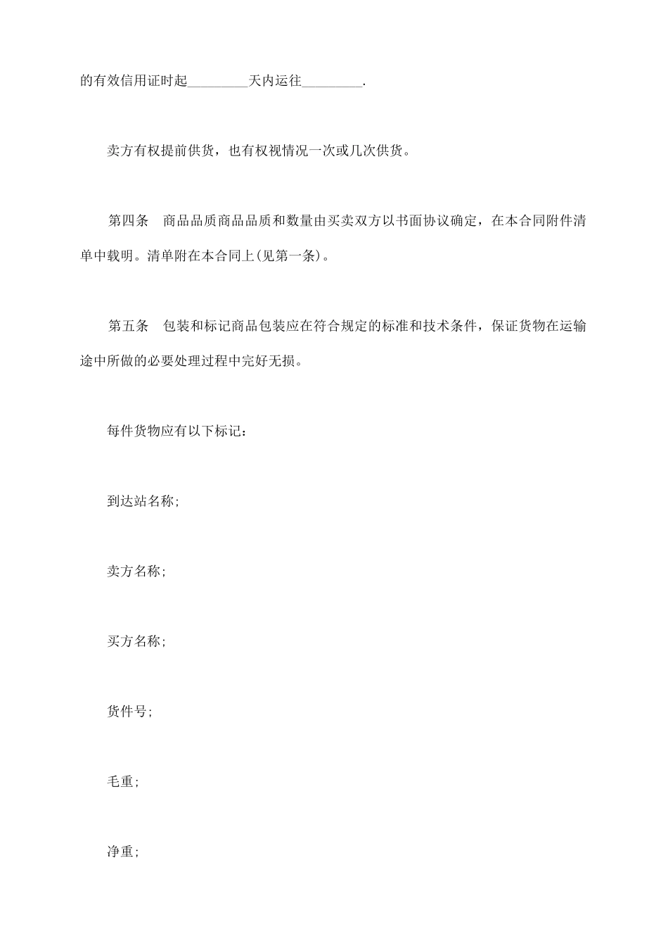 货物出口合同书模板_第3页