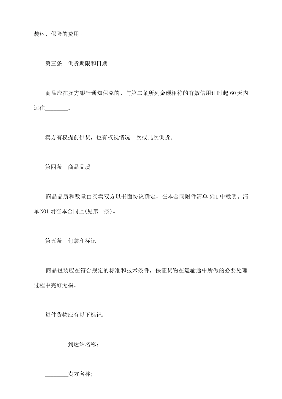 货物出口合同二_第3页