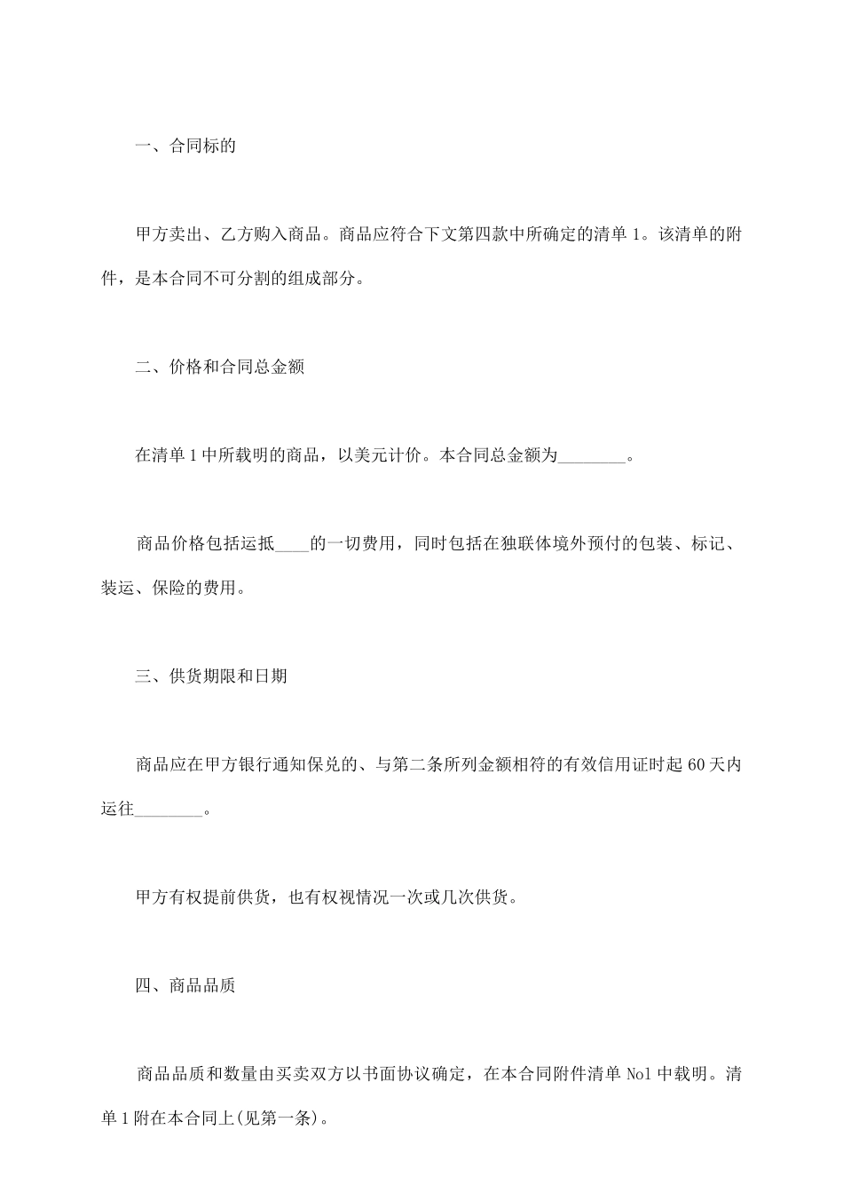 货物出口合同通用版_第3页