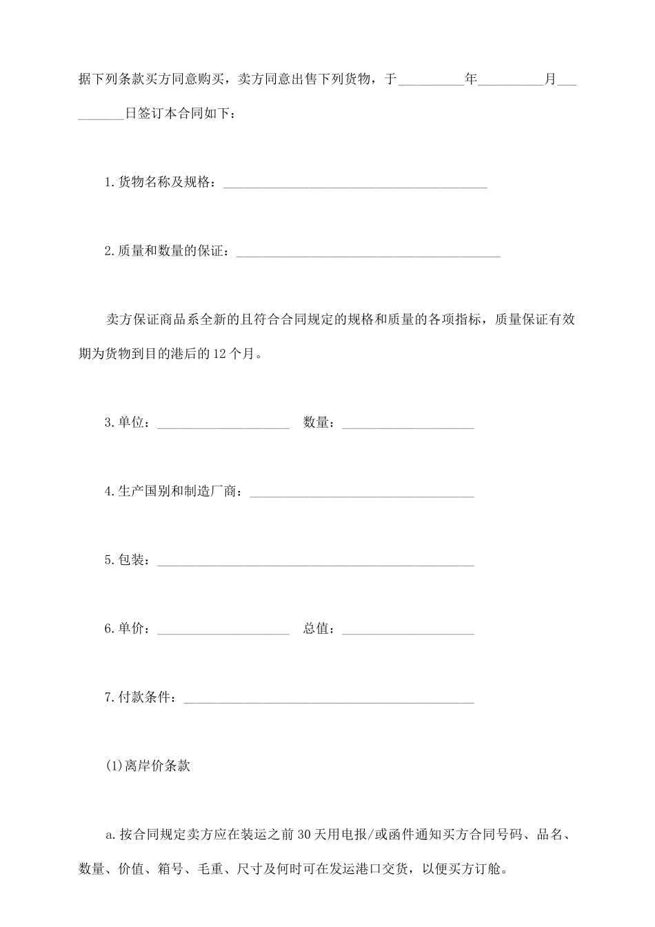 货物出售合同样书_第3页