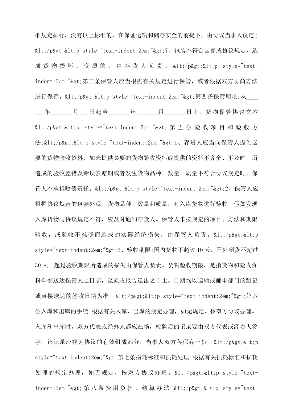 货物保管协议书范文_第3页