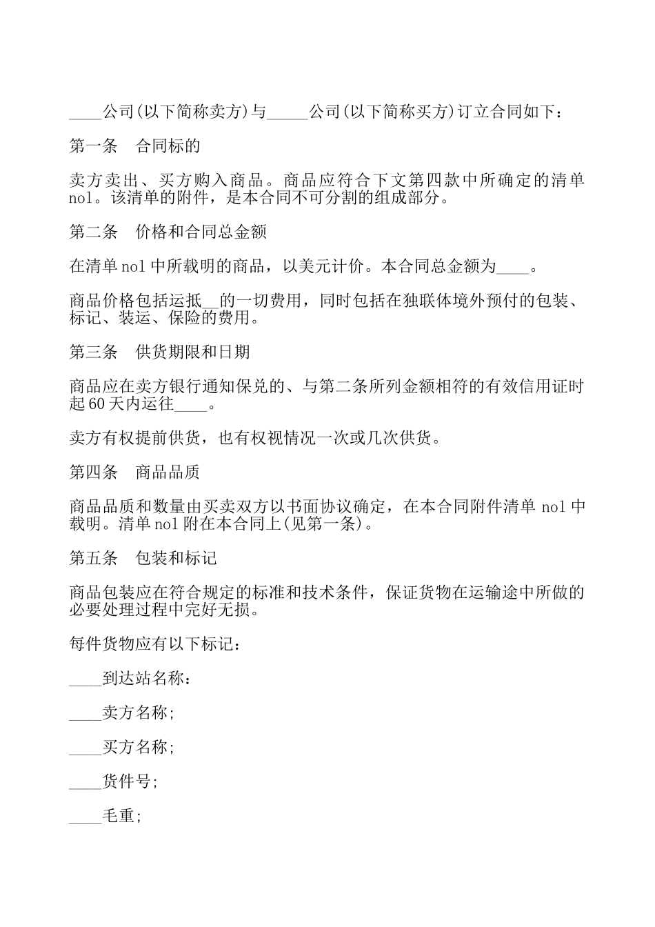 货物出口合同样式一——_第2页