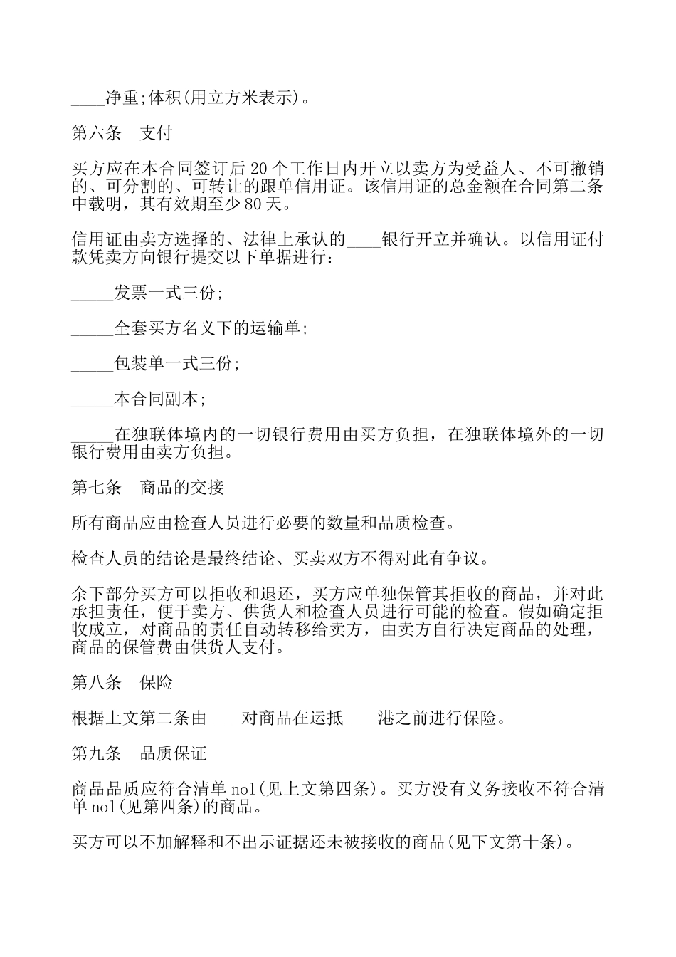 货物出口合同样式一——_第3页
