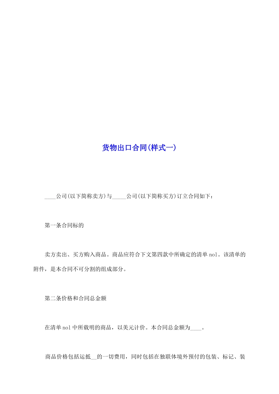 货物出口合同_第2页