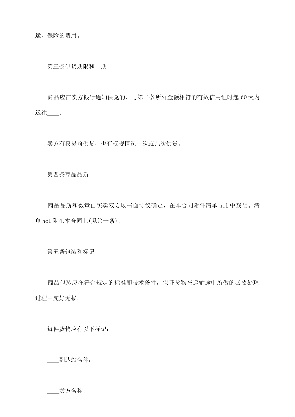 货物出口合同_第3页