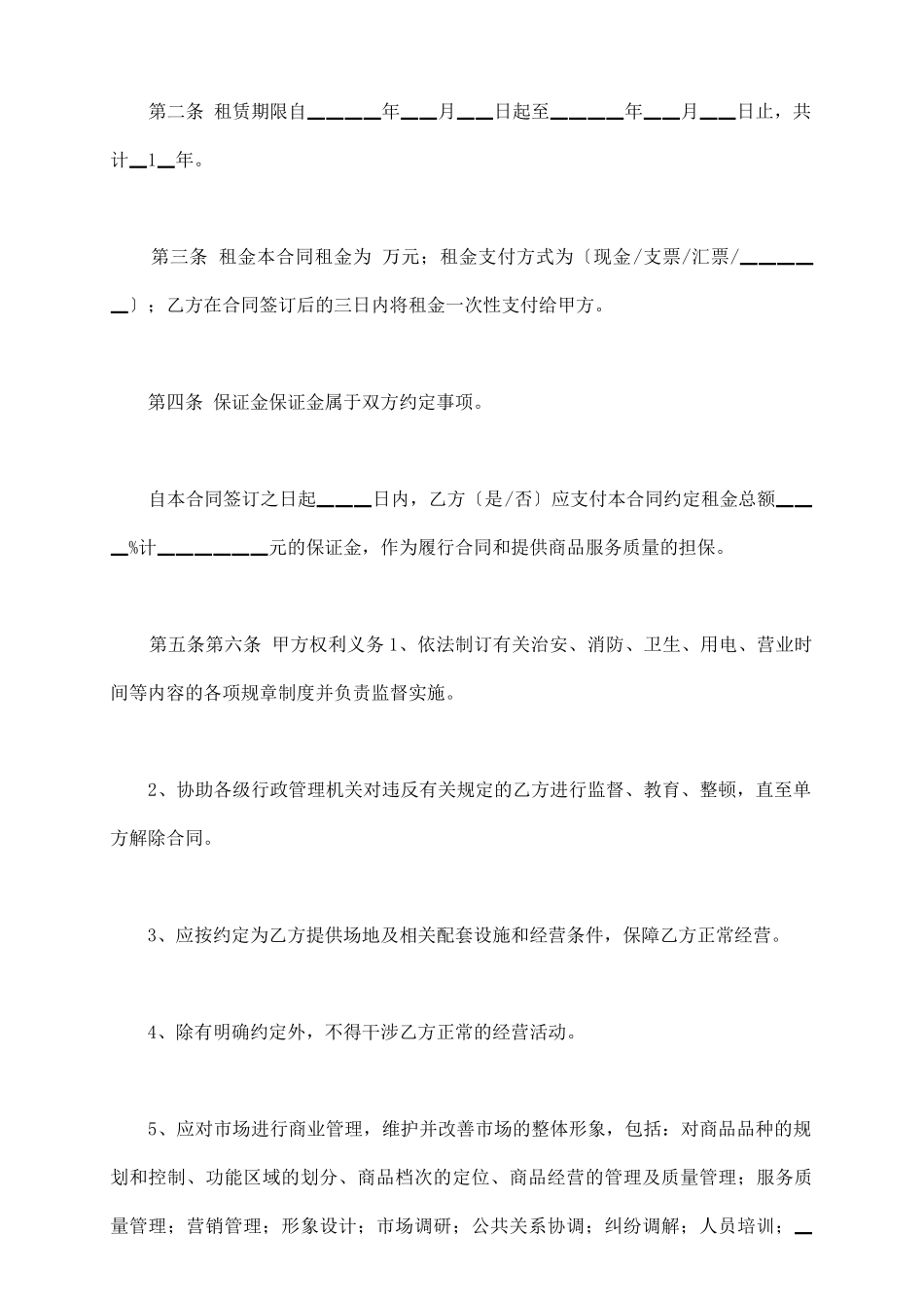 货物场地出租合同_第3页