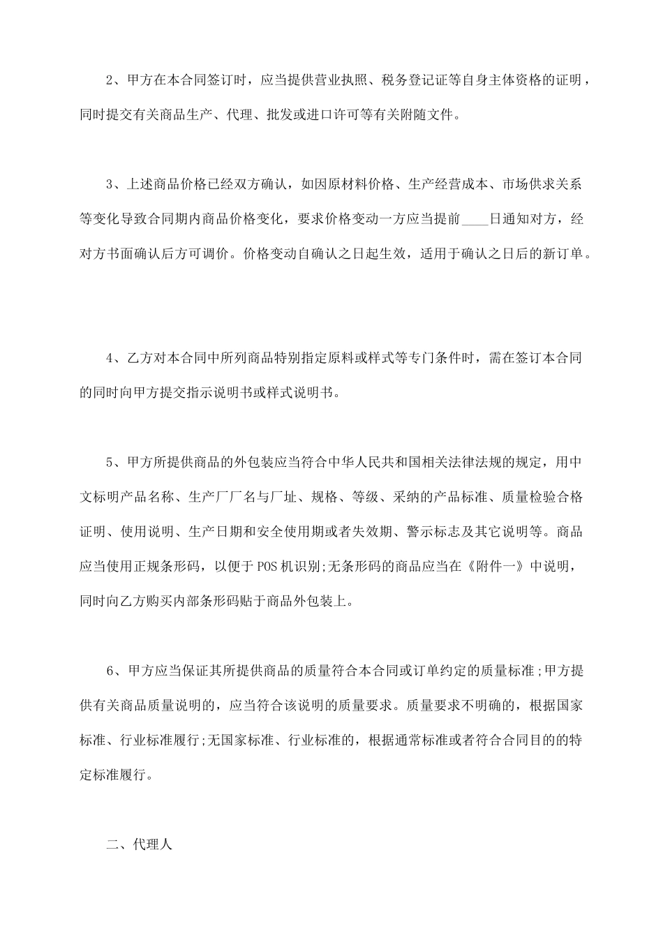 货物商品购销的合同范本_第3页